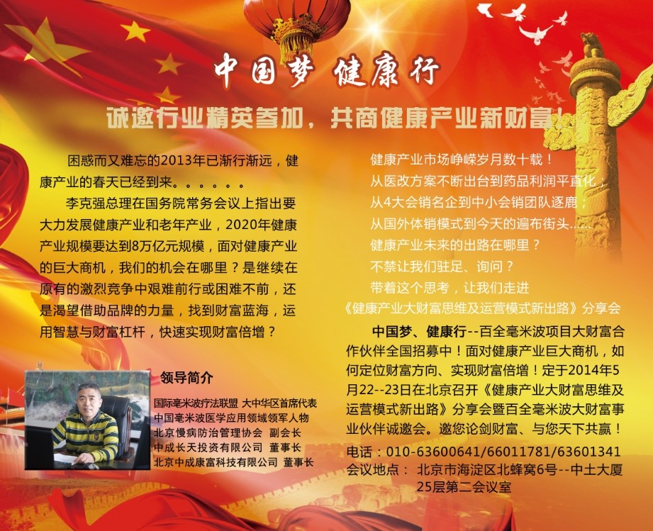 預祝《健康產業大財富思維及運營模式新出路》分享會圓滿成功