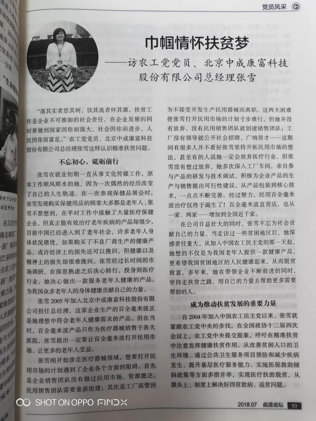 總經理張雪女士 農工黨黨刊總經理張雪女士
